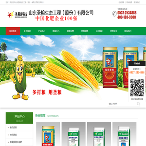 山东圣粮生态工程（股份）有限公司