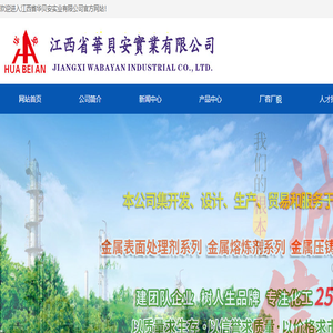 江西省华贝安实业有限公司