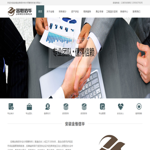 安徽金惟信华会计师事务所