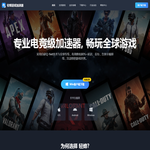 轻蜂游戏加速器官网
