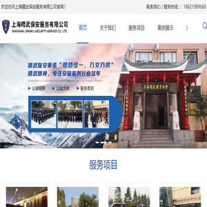 上海保安公司