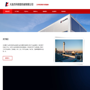 大连杰科精密机械有限公司