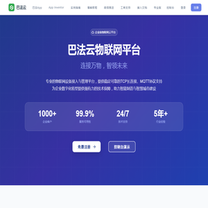 巴法科技&巴法云