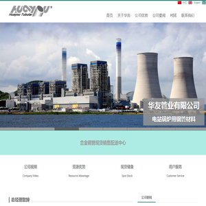 华友管业有限公司