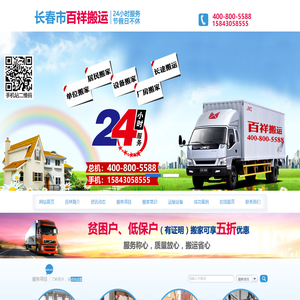 长春市百祥搬运服务有限公司