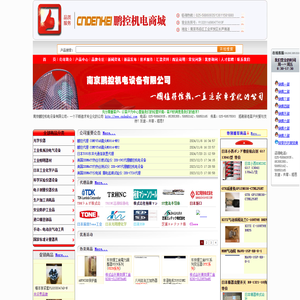 南京鹏控机电设备有限公司