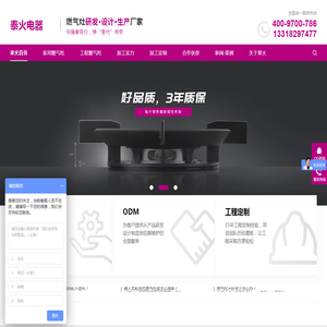 燃气灶,燃气灶生产厂家,燃气灶oem