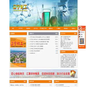辽宁省化工学会,化工杂志,辽宁化工,化工论文,化工期刊,发表论文