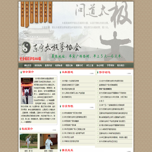 东宁太极拳协会