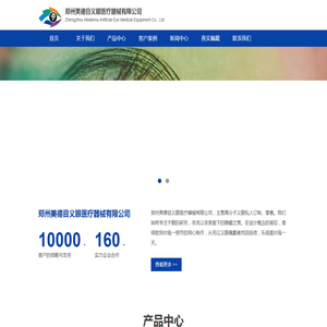 美德目义眼定制中心