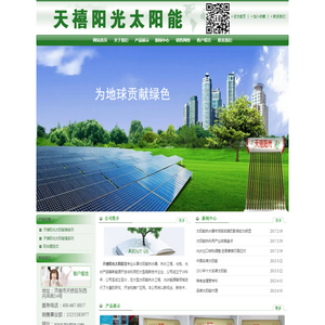 天禧阳光太阳能济南热水工程,济南太阳能热水器公司,天禧阳光太阳能