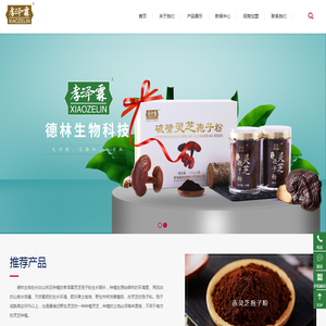 青岛德林生物科技有限公司