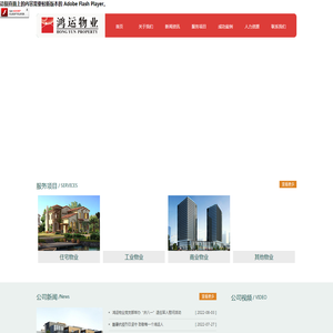 深圳市鸿运物业管理有限公司