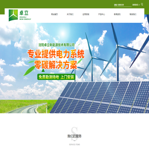 沈阳卓立新能源技术有限公司