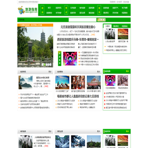 旅游景点线路大全