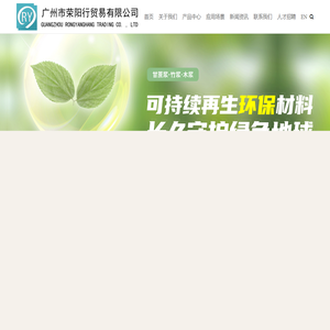 广州市荣阳行贸易有限公司