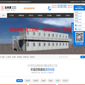 【杭州法利莱住人集装箱】