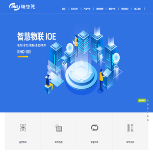 威海瑞浩德物联网科技有限公司