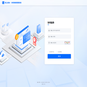 冷柜资产管理系统