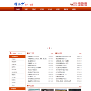成都科冠涂料有限公司