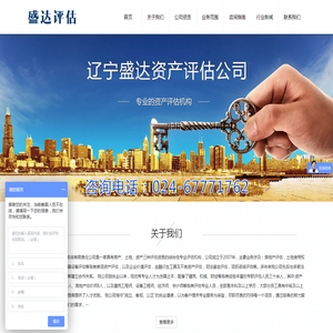 辽宁盛达房地产评估咨询有限责任公司