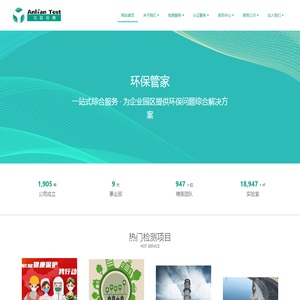 浙江安联检测技术服务有限公司