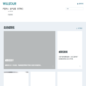 威斯拓医疗科技（山东）有限公司