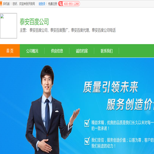 泰安泰安百度公司