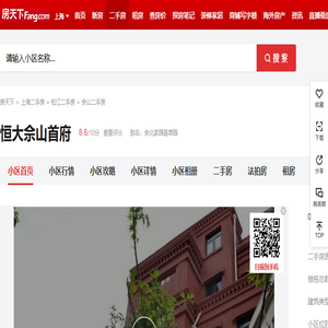 【上海恒大佘山首府小区,二手房,租房】