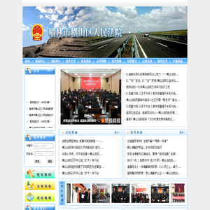 榆林市横山区人民法院