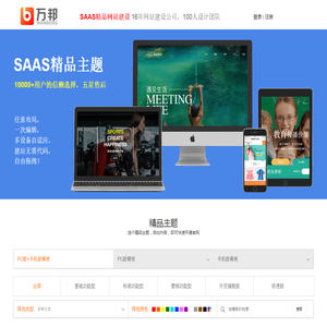 万邦极速网站建设