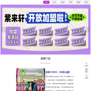 紫来轩品牌官网