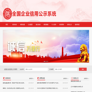全国企业信用公示系统