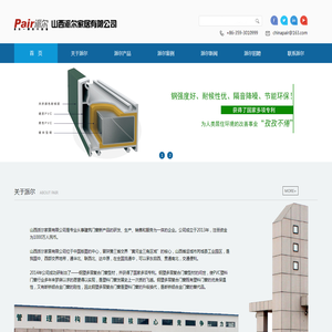 山西派尔家居有限公司