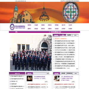 基督教――青岛市基督教两会网站――青岛基督教