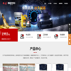 大连鹏鑫润滑油有限公司