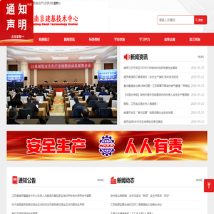 南京建基技术中心