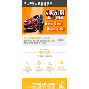 【中山市宁记开锁石岐区开锁公司