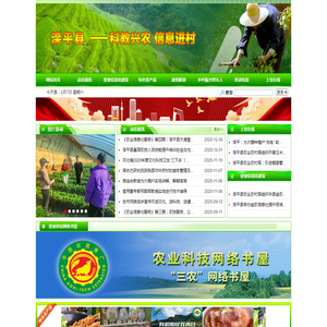 滦平县科教兴农