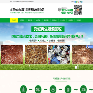 东莞市兴诚再生资源回收有限公司