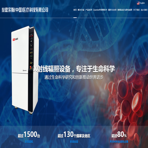 拉德索斯（中国）医疗科技有限公司