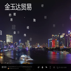 深圳金玉达贸易有限公司