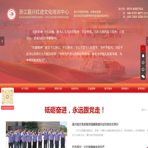 浙江嘉兴红迹文化培训中心（嘉兴君弘教育科技有限公司）