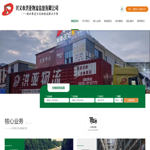 兴义市洪亚物流信息有限公司