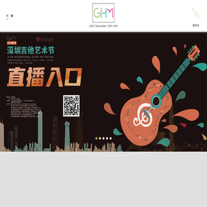 深圳吉他艺术节
