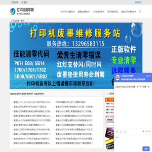 adjprog清零软件,爱普生清零软件,佳能打印机清零软件,打印机清零软件下载使用方法教程