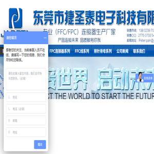 东莞捷圣泰电子科技有限公司
