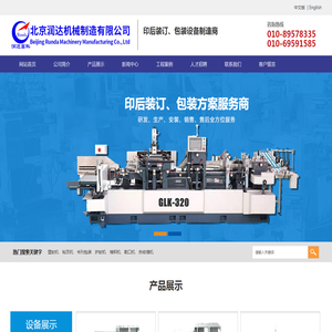 自动粘页机,全自动塑封机,书籍勒口机,收缩包装机,书刊打包机,压平收纸机,加锁线机,配书机厂家