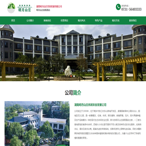 湖南明月山庄