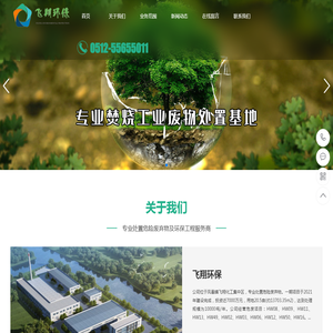 飞翔环保